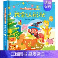 我会认形状 [正版]我会认形状 小眼睛看大世界翻翻书儿童3d立体书幼儿早教撕不烂绘本2-6岁 宝宝两岁益智启蒙早教玩具