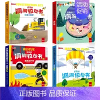 第三辑4册[快乐游玩+游乐场+工地+救护员] [正版]好玩的洞洞拉拉书4册 儿童洞洞书玩具早教触摸书幼儿宝宝推拉书 立体