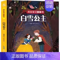 揭秘童话翻翻书--白雪公主 [正版]白雪公主 儿童3d版立体翻翻书经典童话宝宝绘本读物适合一二三年级小学生课外趣味阅读早