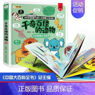 [正版]揭秘系列儿童翻翻书立体千奇百怪的动物幼儿启蒙认知绘本3 4 5 6岁宝宝撕不烂早教书3d情景体验动物百科全书儿童