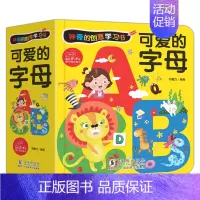 [正版]神奇的创意学习书 可爱的字母3-6岁宝宝数学启蒙儿童绘本2岁认知翻翻书 幼儿园学习婴儿3D立体洞洞书籍亲子阅读早