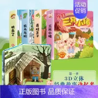 [正版]无塑封,无音频经典故事动起来全4册 好好玩立体书 3-6岁儿童3d立体翻翻书 三只小猪 青蛙王子儿童书籍宝宝绘本