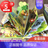 [正版]全8册儿童3d立体书翻翻书0-1-2-4幼儿情景体验绘本宝宝益智书籍3-6岁5-8幼儿园早教书启蒙认知图书婴儿漫