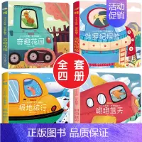 [全4册]宝宝创意翻翻书第3辑 [正版]宝宝绘本0-1一2到3岁儿童益智早教书启蒙认知立体书3d翻翻书适合看的图书一岁半