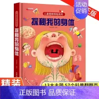 揭秘我的身体 [正版]探秘我的身体立体书儿童3d立体书揭秘系列儿童翻翻书3-4-5-6岁以上绘本故事书籍性教育启蒙女孩性