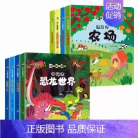 [正版]儿童立体书3d翻翻书8册幼儿启蒙认知翻翻书儿童立体书3d翻翻书恐龙世界揭秘人体工程车宇宙世界3-6岁儿童情景体验