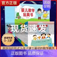 婴儿数学玩具书 [正版]婴儿数学玩具书全12册 礼盒装 你好神奇的数学0-3-6岁儿童数学启蒙趣味思维智力潜能开发训练书