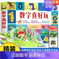 数字真好玩-立体翻翻书 [正版]汉字真好玩立体书儿童3d立体书2-3-6岁识字书幼儿认字绘本故事书早教启蒙书益智三岁宝宝