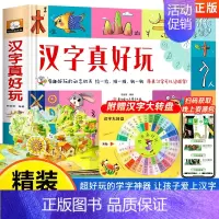 汉字真好玩立体翻翻书 [正版]汉字真好玩立体书儿童3d立体书2-3-6岁识字书幼儿认字绘本故事书早教启蒙书益智三岁宝宝书