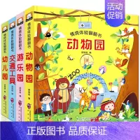 [正版]全套4册儿童情境体验翻翻立体书两三四岁宝宝书籍绘本 1-2-3周岁早教益智玩具启蒙翻翻看儿童故事3d认知婴儿洞洞
