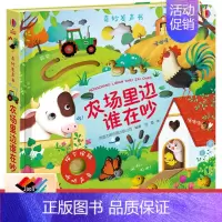 [正版]接力尤斯伯恩奇妙发声书 农场里边谁在吵 精装1到3岁儿童早教绘本立体翻翻宝宝启蒙认知益智读物玩具书籍