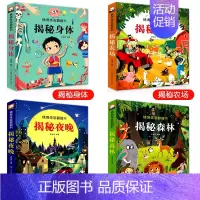 情境体验立体书4册(身体+农场+夜晚+森林) [正版]儿童3d立体书翻翻书0-4幼儿情景体验海洋绘本宝宝益智书籍婴儿漫画