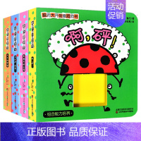 脑洞大开创意洞洞书全套4册 [正版]脑洞大开创意洞洞书全套4册 幼儿立体游戏翻翻书0-6岁益智早教双语撕不烂绘本幼儿智力