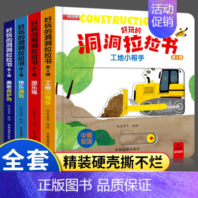 好玩的洞洞拉拉书 第3辑 [正版]推拉书4册儿童洞洞书触摸书手指早教婴儿幼儿婴幼儿宝宝会动的看立体翻翻0-1-2-3岁两