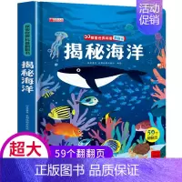 揭秘海洋 [正版]揭秘海洋儿童3d立体书幼儿科普书籍大全3-6-8-12岁少儿探秘海底生物动物世界大百科图书绘本 探索百