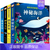 [第二辑]海洋+恐龙+太空+家园 [正版]全12册儿童3d立体书绘本翻翻书可以玩的手工宝宝早教书籍幼儿撕不烂交通工具益智