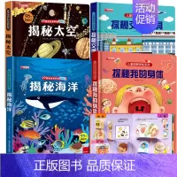 [4册A]身体+交通工具+太空+海洋 [正版]探索世界科普翻翻书立体书儿童3d立体书3-6-8-10岁以上海洋交通工具汽