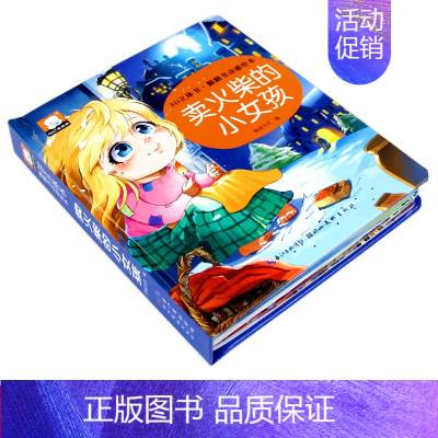 [立体翻翻书]卖火柴的小女孩 [正版]全套4册3D立体翻翻书 白雪公主丑小鸭灰姑娘卖火柴的小女孩 3d立体书儿童绘本 安