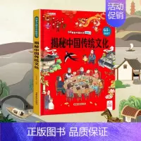 [精装硬壳]中国传统文化 [正版]探索世界科普翻翻书立体书儿童3d立体书3-6-8-10岁以上海洋交通工具汽车动物小学生