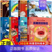 [8册]身体+交通工具+传统文化+太空+海洋+故宫+恐龙+地球 [正版]探索世界科普翻翻书立体书儿童3d立体书3-6-8