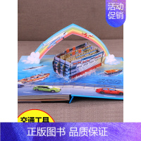 [正版]交通工具立体书 儿童3d立体书 幼儿书籍宝宝益智绘本好多好多会动的101翻翻书撕不烂早教书1-2到3-6岁两岁三