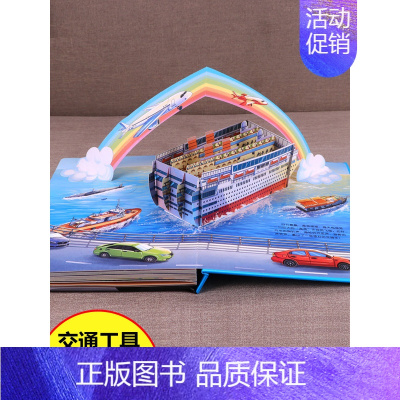 [正版]交通工具立体书 儿童3d立体书 幼儿书籍宝宝益智绘本好多好多会动的101翻翻书撕不烂早教书1-2到3-6岁两岁三