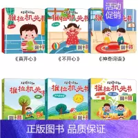 [全套6册]0-3岁双语手指推拉书 [正版]幼儿启蒙推拉机关书全6册 揭秘3d翻翻立体书 双语认知思维早教训练书 儿童0