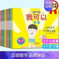 [全套10册]0-3岁我可以故事书 [正版]幼儿启蒙推拉机关书全6册 揭秘3d翻翻立体书 双语认知思维早教训练书 儿童0