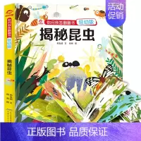 翻翻书低幼版-揭秘昆虫 [正版]抖音同款环游世界立体书 儿童3d立体书我们的中国3-4-5-6岁以上8-10-12岁翻翻