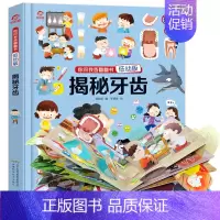 翻翻书低幼版-揭秘牙齿 [正版]抖音同款环游世界立体书 儿童3d立体书我们的中国3-4-5-6岁以上8-10-12岁翻翻
