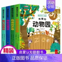 [4册]藏起来的小秘密 [正版]全套4本 恐龙立体书儿童3d立体书版幼儿园宝宝早教书籍1-2-3一5岁0到6绘本一岁半益