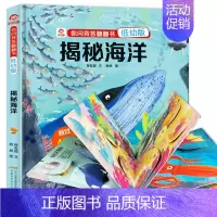 翻翻书低幼版-揭秘海洋 [正版]抖音同款环游世界立体书 儿童3d立体书我们的中国3-4-5-6岁以上8-10-12岁翻翻