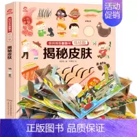 翻翻书低幼版-揭秘皮肤 [正版]抖音同款环游世界立体书 儿童3d立体书我们的中国3-4-5-6岁以上8-10-12岁翻翻