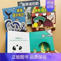 [正版]全4本册猜猜我是谁婴儿触摸3d立体洞洞书幼儿撕不烂看图识物识图早教书幼儿3D立体触摸翻翻书宝宝启蒙认知婴儿益智儿
