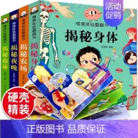 [正版]4册儿童3d揭秘身体立体书翻翻书 情景体验绘本0一3岁宝宝立体机关书两岁宝宝撕不烂早教书一岁半婴儿益智启蒙书籍2