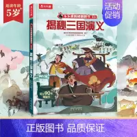 揭秘三国演义 [正版]揭秘三国演义 揭秘四大名著 揭秘翻翻书系列 5-7-9岁学前科普3D立体翻翻书揭秘古典名著 90张