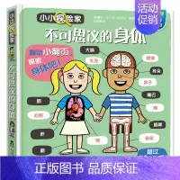 不可思议的身体 [正版]小小探险家系列儿童3d立体翻翻书 3-6岁学前儿童早教书恐龙交通工具身体科普百科全书幼儿绘本成长