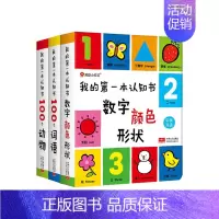宝宝第一本认知书全3册 [正版]宝宝学习书籍撕不烂认知书全3册 适合幼儿0-1到3-4周岁早教书启蒙认物识字卡婴儿读物一