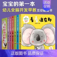 幼儿全脑开发早教互动翻翻书 [正版]幼儿全脑开发早教互动翻翻书3d立体书 适合阅读看的绘本图书2岁0-1到3岁 3-6岁