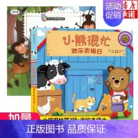 小熊很忙第2辑:欢乐农场日 [正版]小熊很忙绘本小达人点读版第二辑全套4册中英双语0-3岁宝宝儿童英语启蒙认知3d立体书