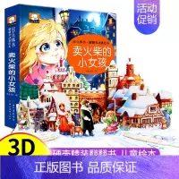 3D立体翻翻书 卖火柴的小女孩 [正版]立体书儿童3d立体书白雪公主故事书3-6岁绘本幼儿园小班中班大班经典童话阅读0-