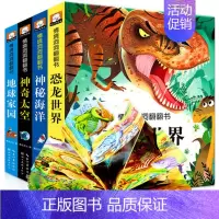 9787539493305 [正版]全套4册 立体书儿童3d翻翻书 两三岁婴幼儿早教认知情境情景体验动物绘本 可以玩会动