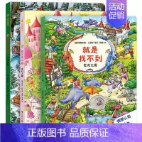 [正版]就是找不到全套3册情景妙趣洞洞书 0-1-2-4到6岁宝宝益智书婴儿启蒙早教幼儿3D立体书宝宝益智绘本图画书幼儿