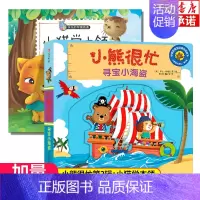 小熊很忙第2辑:寻宝小海盗 [正版]小熊很忙绘本小达人点读版第二辑全套4册中英双语0-3岁宝宝儿童英语启蒙认知3d立体书