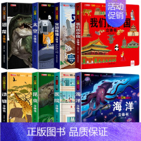 [8册]我们的中国系列 [正版]我们的中国立体书儿童3D立体书小学生课外阅读书揭秘系列绘本故事书儿童2-10岁婴幼儿早教