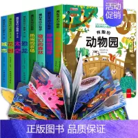 藏起来的小秘密[全8册] [正版]藏起来的小秘密全8册立体书儿童3d立体书0-1-2-3-6周岁早教益智书宝宝启蒙认知撕