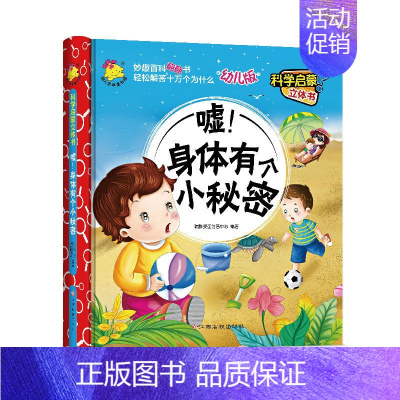 [单册]身体有个小秘密 [正版]立体书儿童3d立体书绘本 阳光宝贝1-2-3-6岁撕不烂益智早教情景认知翻翻书适合一岁半