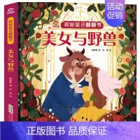 美女与野兽 [正版]美女与野兽揭秘系列儿童翻翻书幼儿读物3d立体4-5岁小孩看的书安徒生格林童话0-2到6岁以上女孩睡前