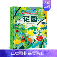 翻翻书:花园 [正版]花园 儿童3d立体翻翻书幼儿早教绘本1-2岁 宝宝一两岁益智启蒙早教玩具图书 1-3岁低幼版揭秘系