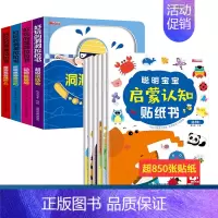 洞洞拉拉书第一辑4册+启蒙贴纸书6册 [正版]推拉书4册儿童洞洞书触摸书手指早教婴儿幼儿婴幼儿宝宝会动的看立体翻翻0-1